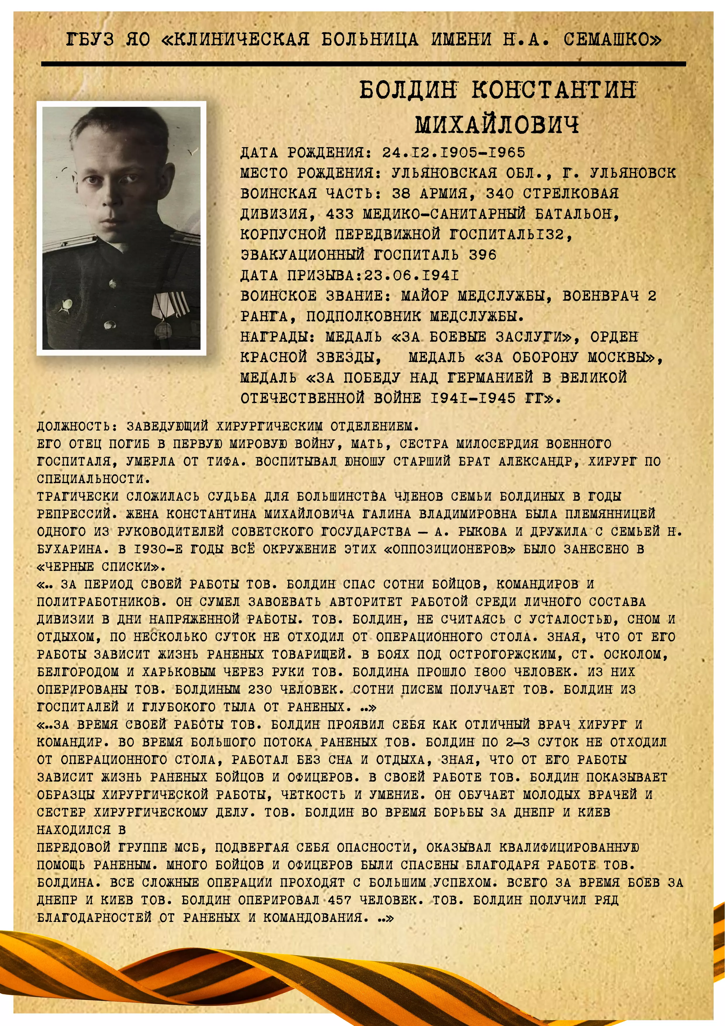Болдин Константин Михайлович.webp